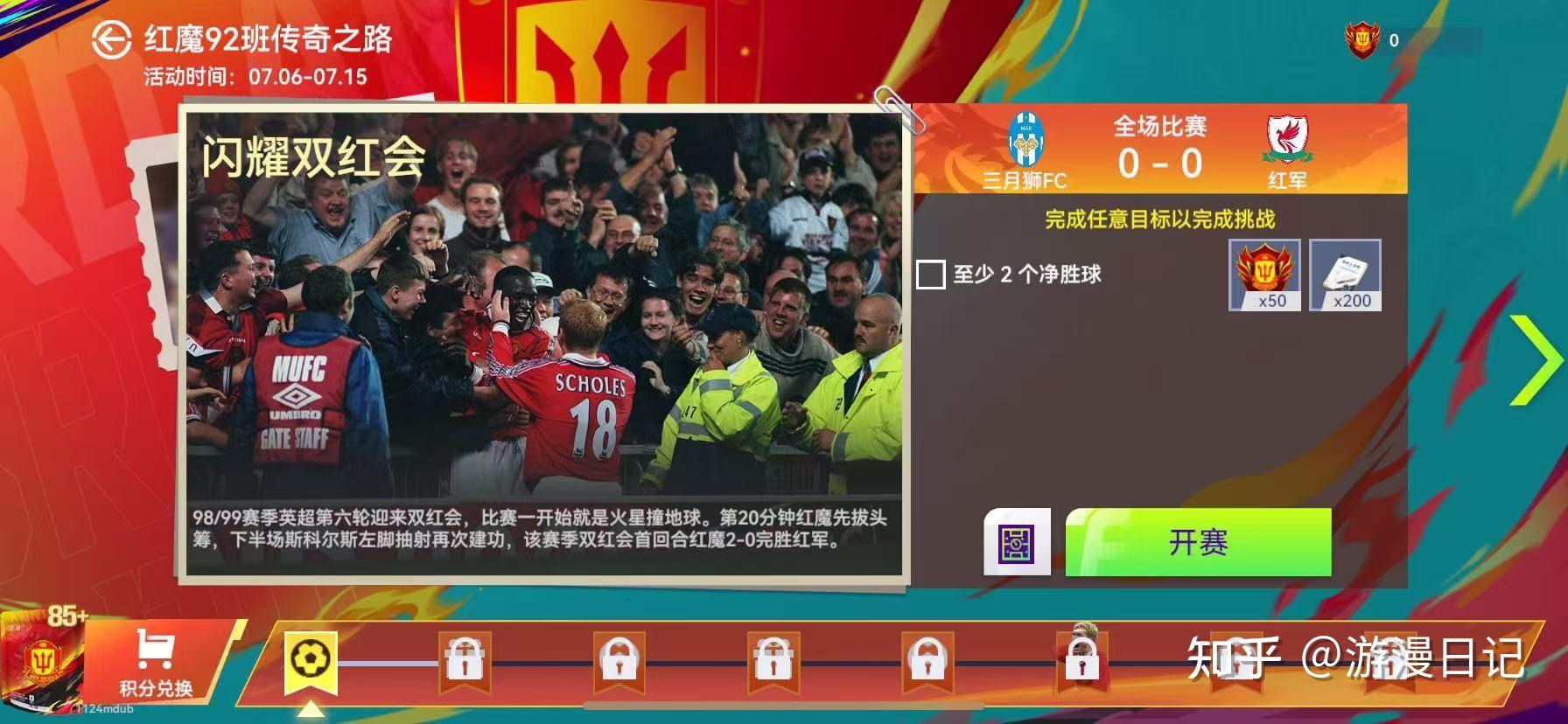 曼联阵容齐整,劲旅全力以赴世俱杯争冠的简单介绍 曼联阵容齐整,劲旅全力以赴世俱杯争冠的简单介绍