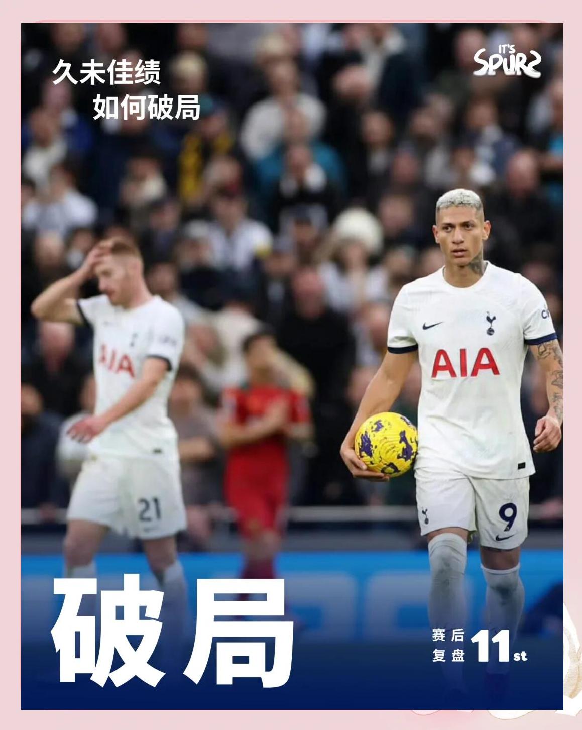 关于热刺客场战胜阿斯顿维拉继续保持上升势头的信息 关于热刺客场战胜阿斯顿维拉继续保持上升势头的信息