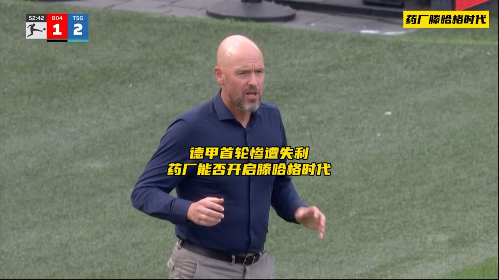 勒沃库森遭遇惊人失利,需调整状态的简单介绍 勒沃库森遭遇惊人失利,需调整状态的简单介绍