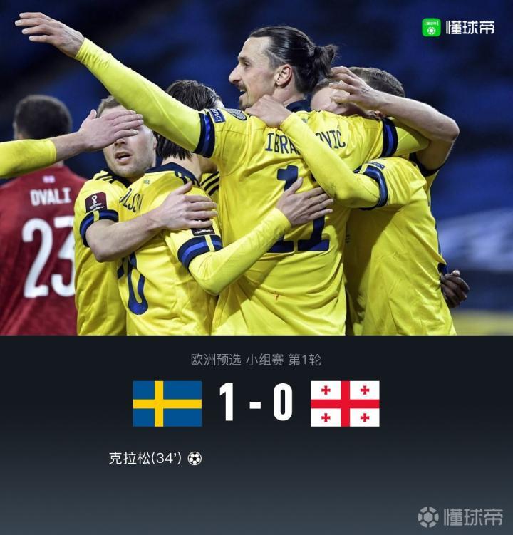 瑞典不敌格鲁吉亚,遗憾失分的简单介绍 瑞典不敌格鲁吉亚,遗憾失分的简单介绍